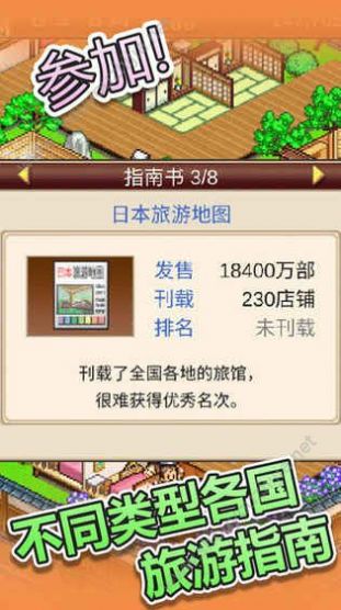 开罗温泉物语2安卓中文金币版  v1.20图2