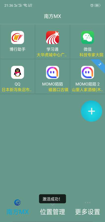 南方MX定位软件app官方版下载  v4.5图3