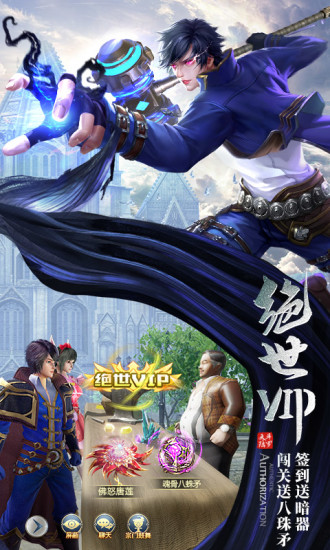 斗罗大陆昊天传官方版图2