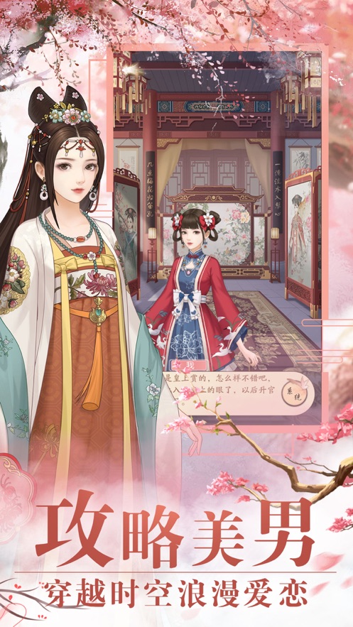 秀女养成记官方版图2