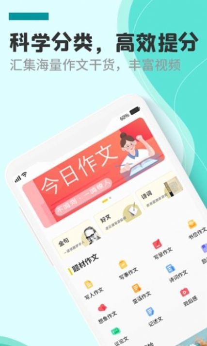 作文题目APP图1