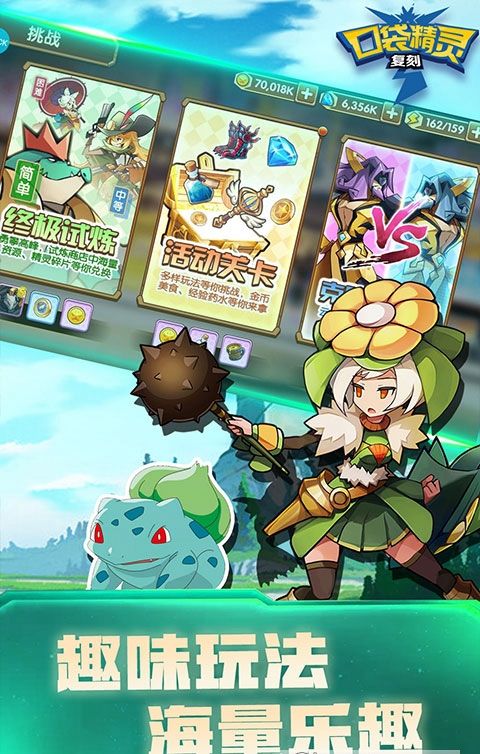 口袋精灵复刻BT版变态公益服图片1