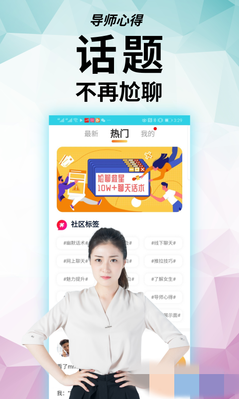 轻撩app官方正式版下载  v1.1图4