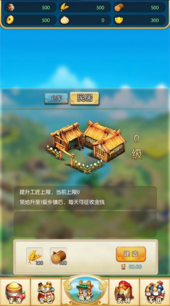 霸道主公战手游图2