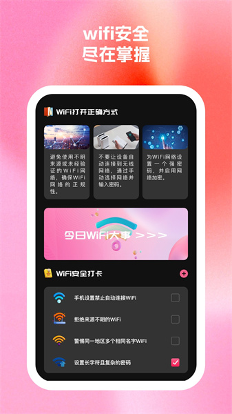 秀连wifi助手图2