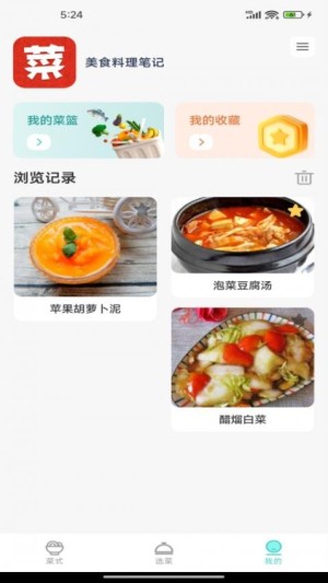 美食料理笔记中文版图2