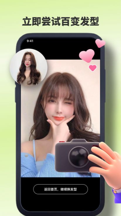 晏温换发型设计手机版 v1.0.5图1