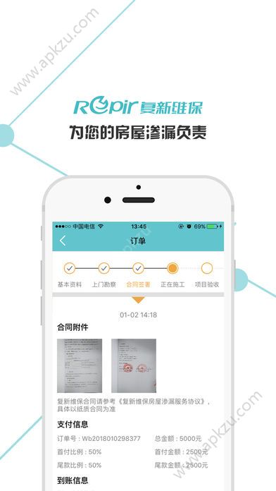 复新维保app图4