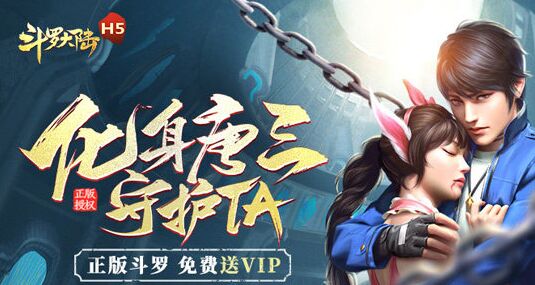 斗罗大陆h5手游合集