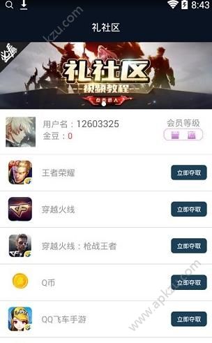 王者荣耀礼社区夺取礼包APP下载  v3.65.1.42图3