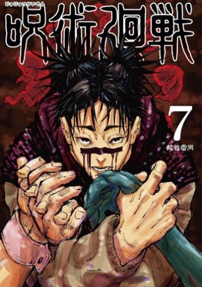 咒术回战最新版图4