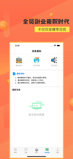 哈密兼职app手机版官网下载  v1.0图3