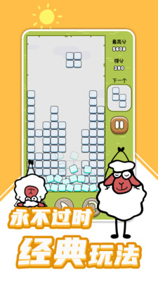 羊羊俄罗斯方块免广告版图3