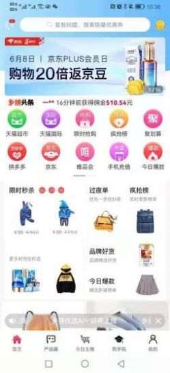 乡拼优选app图1