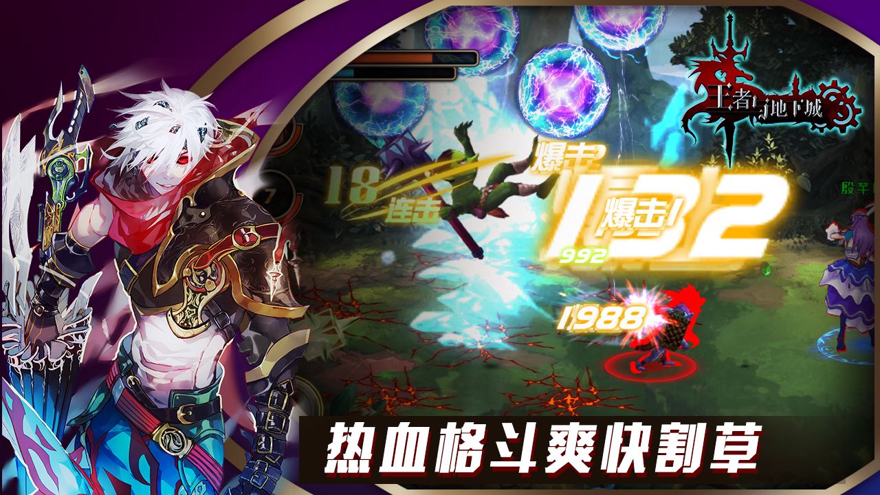 类似地下城割草游戏合集