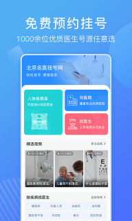 北京名医挂号网图1