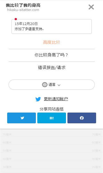 身高模拟对比网站图1