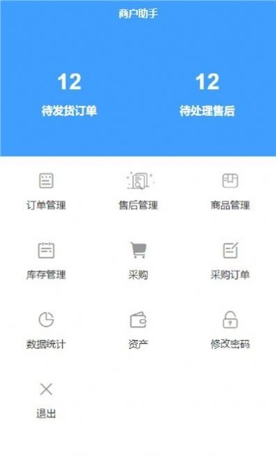 院购商户助手app图2
