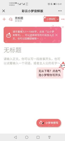 彩云小梦AI续写尝鲜版app官方最新版  v1.1.1图2