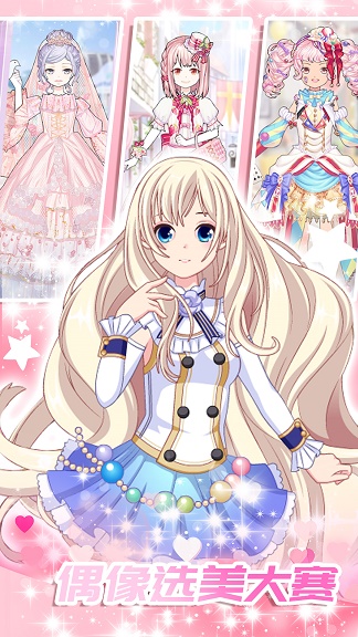 心动女友换装最新版游戏  v1.0图2