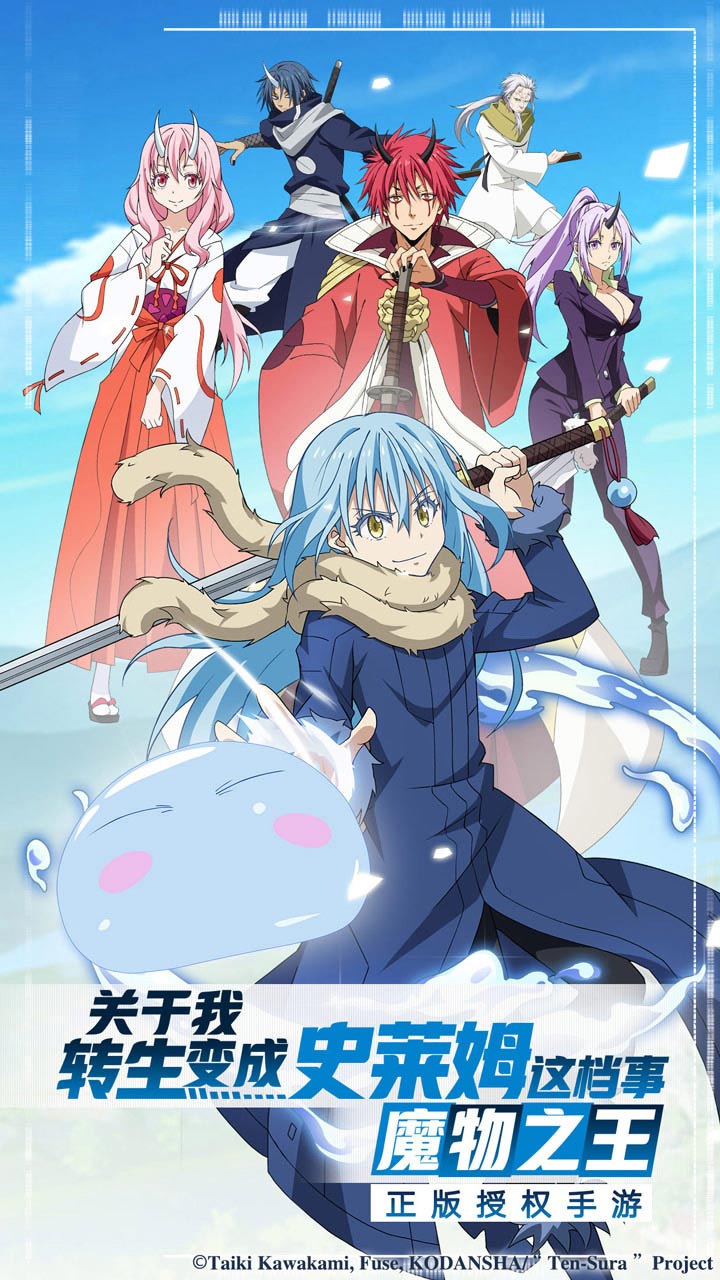 关于我转生变成史莱姆这档事公测官方版  v1.16.0图4