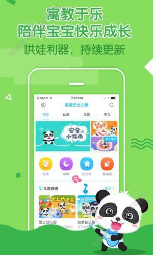 宝宝巴士儿歌官方网站免费版下载  v5.5.9图2