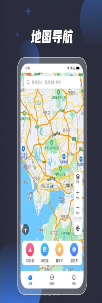 3D全球街景导航APP手机版下载 v1.0图1