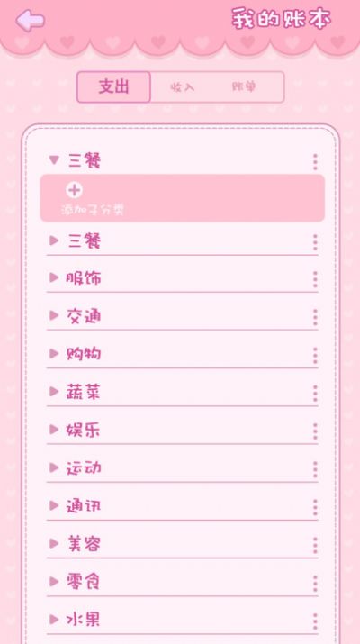 钱夫人记账app安卓版  v1.0.0图3