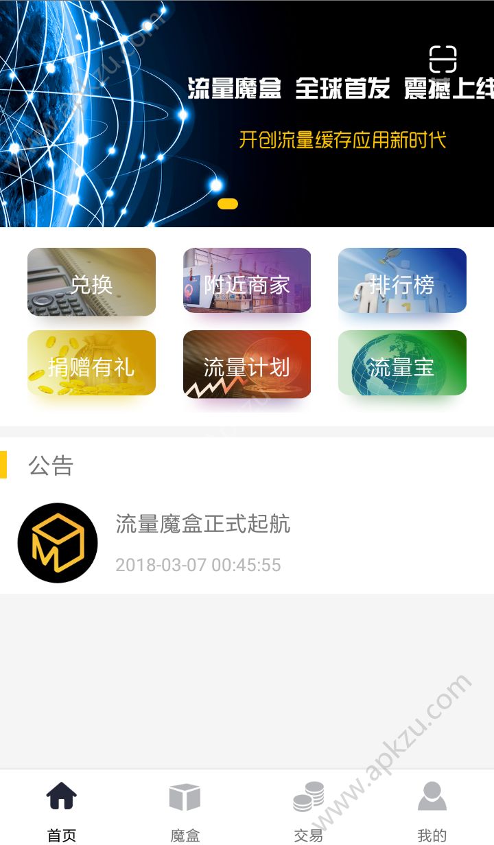 流量魔盒2.2版本APP软件  v1.0图2