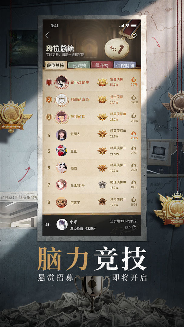 赏金侦探娱乐圈罪恶之门最新版官方下载  v5.0.12图3