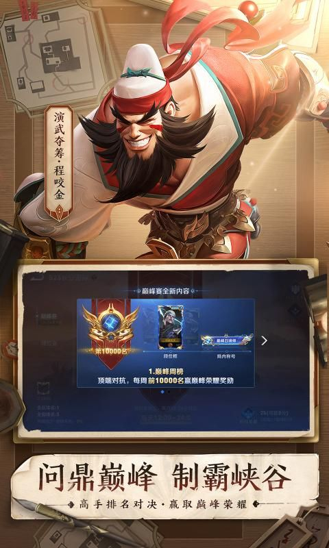 arena of valor传说对决先行服下载安卓最新版 图2