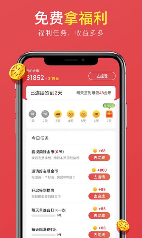 掌上计步app官网版下载  v2.1.6图4