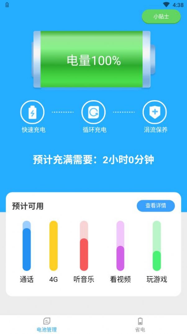 省电有宝APP图3