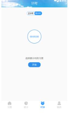 日常时间管理app图2