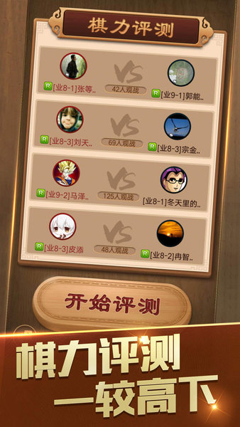 中国象棋单机版图2