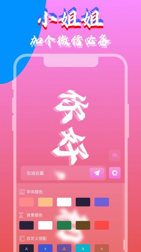 爱豆手持弹幕App图1