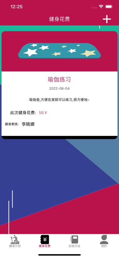 身轻体健app手机版下载  v1.0图3