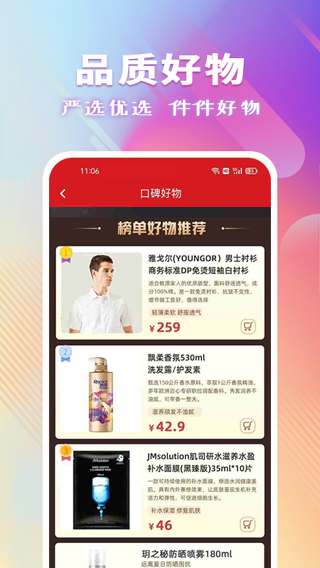 聚爱优选牧原app最新版下载  v1.1.94图3