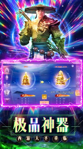 剑断乾坤之西游大圣再临官方图5