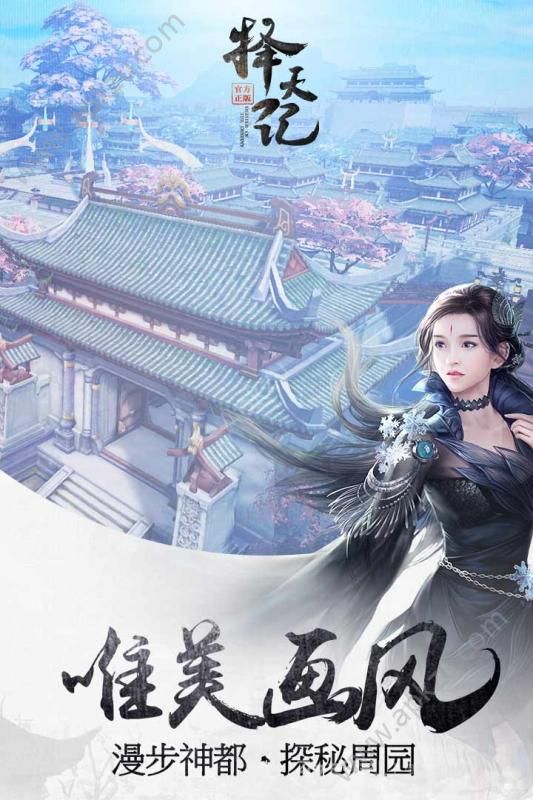 择天记手游官网图4