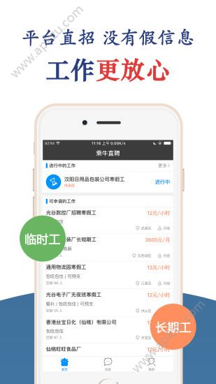 乘牛直聘app图2