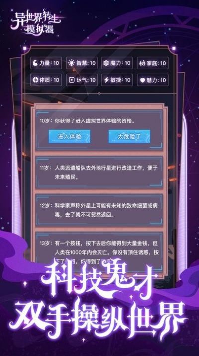 异世界转生模拟器安卓官方版下载  v1.2.0图4