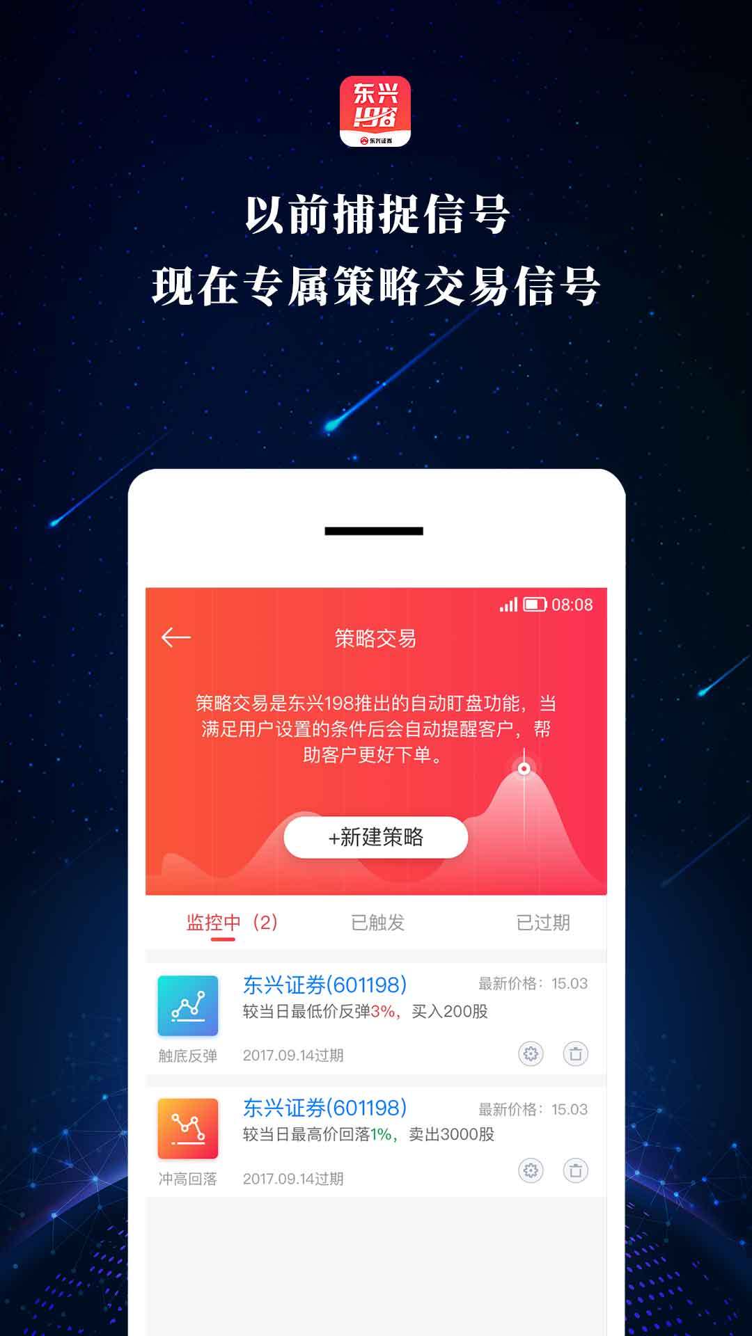 东兴198官方版图3