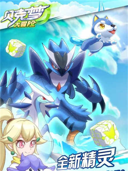 贝克梦大冒险图3