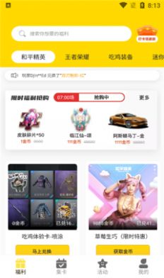 免费游戏皮肤软件图4