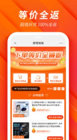 好货淘优app图4