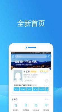 健康东莞app官网图1