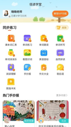 倍进学堂图3