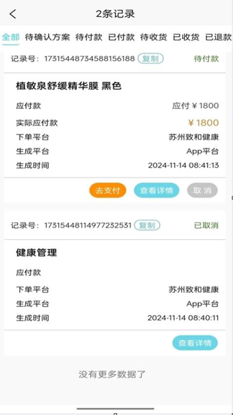 致和信息健康图1