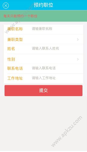 兼职了么APP图3